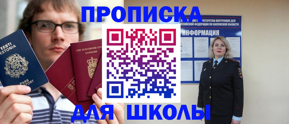 прописка для школы в Полярных Зорях